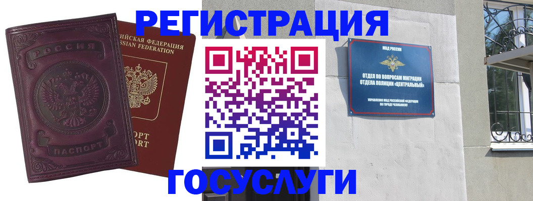 временная регистрация госуслуги в Кушве