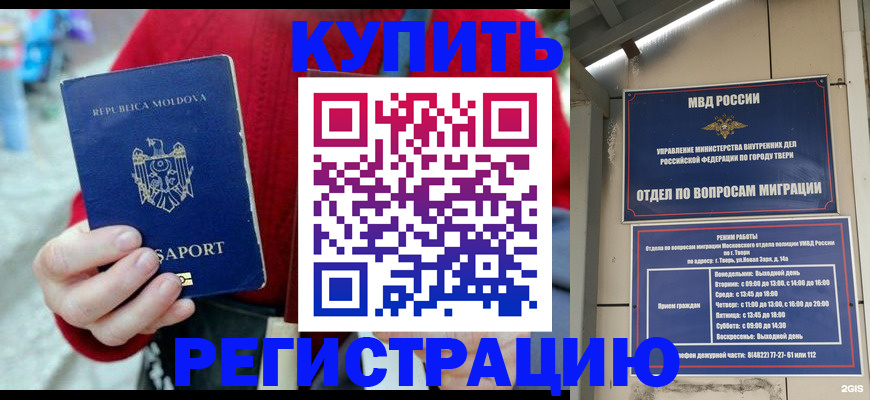 временная регистрация купить в Кушве
