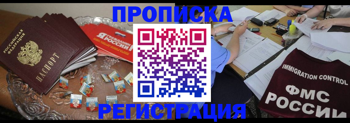 прописка в Кушве