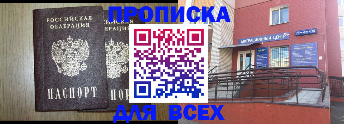 временная регистрация для всех в Кушве